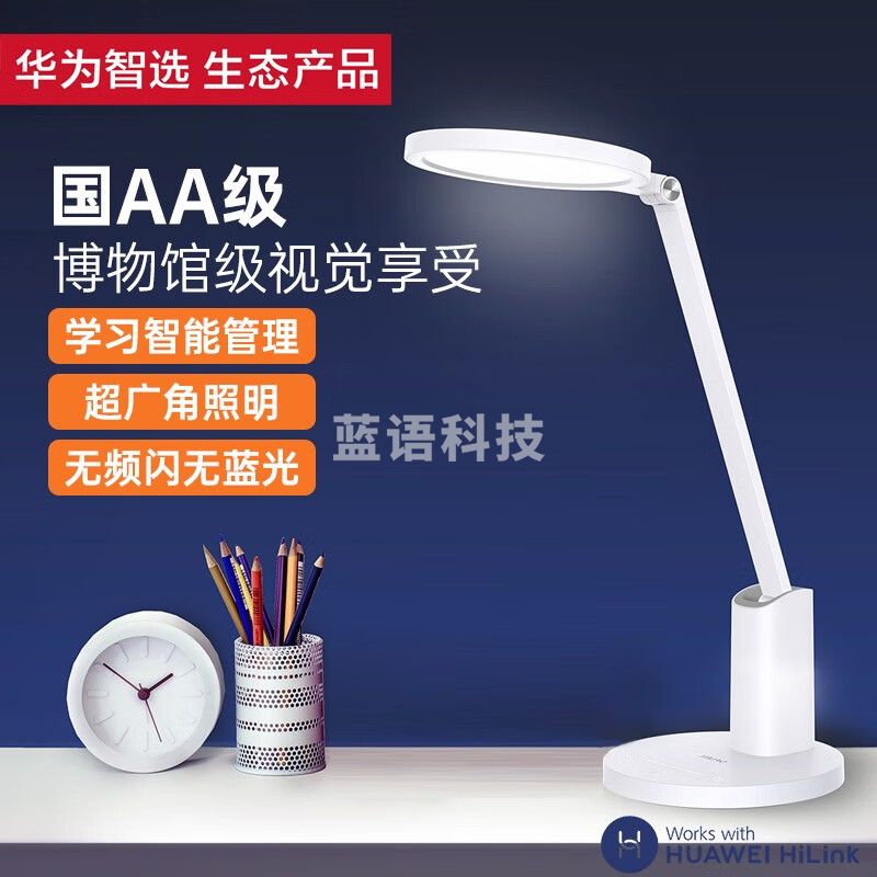 华为智选 DL-27W Pro 达伦台灯2代 国AA智能护眼学生儿童学习卧室宿舍书房床头LED灯照明插电智能开关远程控制