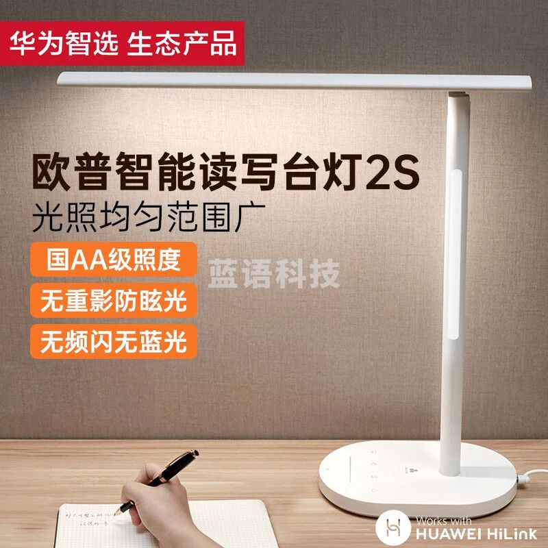 华为智选 MT428-D0.2x108-WTT 欧普智能读写台灯2S 国AA级学习护眼无蓝光学生儿童卧室宿舍书房床头LED折叠智能开关远程控制