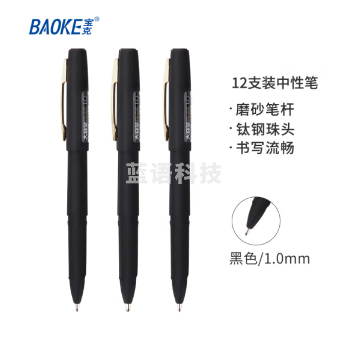 宝克PC1848 1.0mm大容量黑色中性笔 签字笔磨砂笔杆水笔 12支/盒