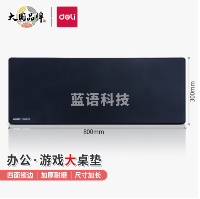 得力2226锁边防水办公游戏大型鼠标垫桌垫键盘垫 黑色