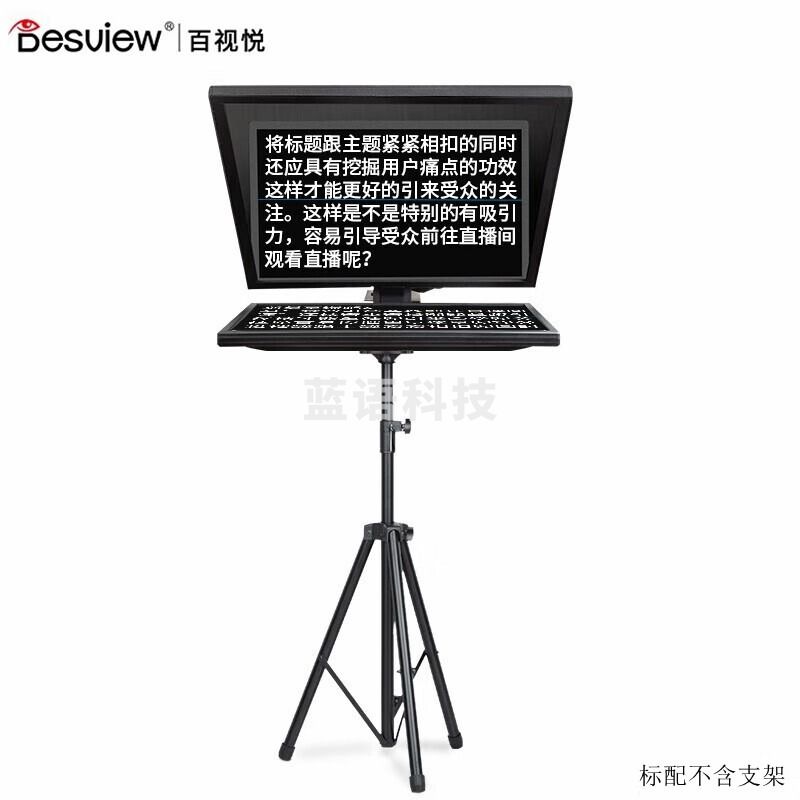 百视悦T22英寸超清专业提词器 单反/摄像机大屏幕题词器 演播室会议演讲视频直播便携字幕提示机提字器