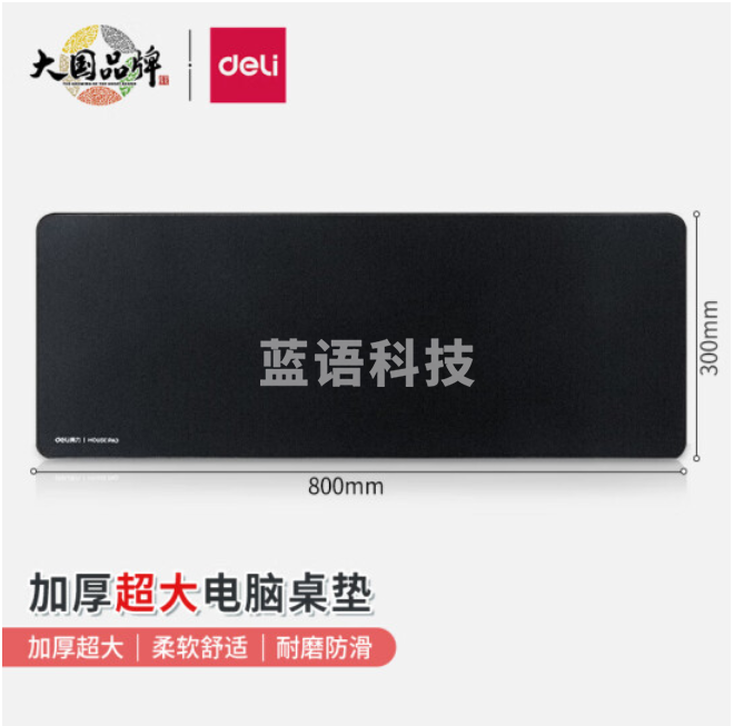 得力83002鼠标垫 800*300*3mm 加厚超大号电脑桌垫 精密包边