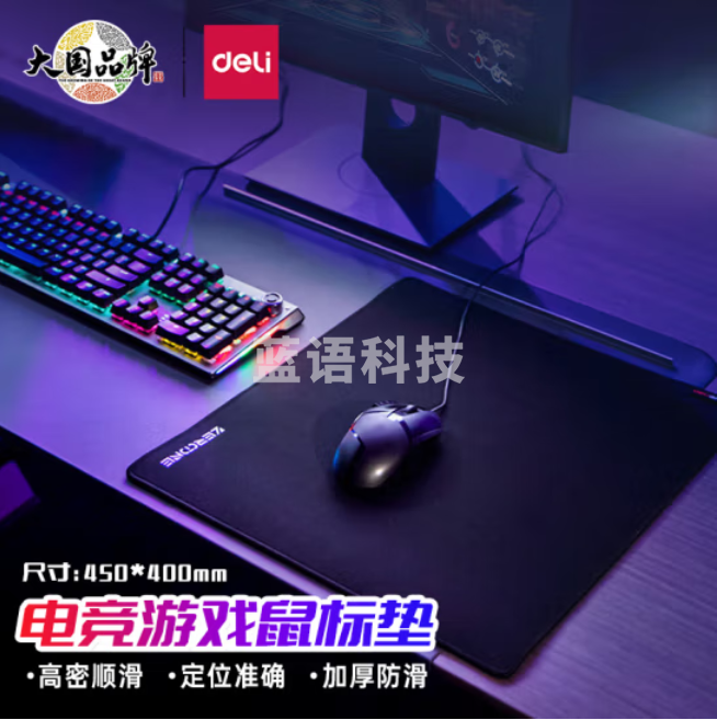 得力MJ001-G2电竞鼠标垫 高密顺滑加厚款中号