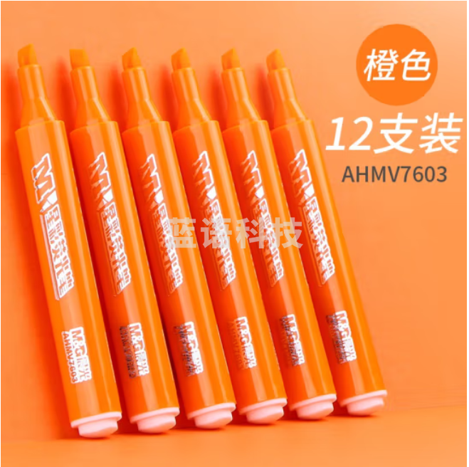 晨光 荧光笔彩色笔 橙色 12支-AHMV7603
