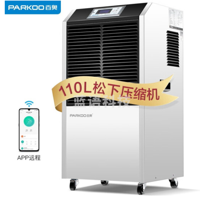 百奥 110升 除湿机/抽湿机 APP手机遥控 商用吸湿器YDA-8138EB