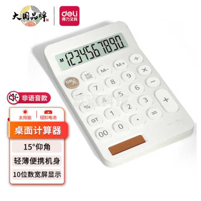 得力 TE122 双电源便携计算器 10位数宽屏桌面计算机(白)