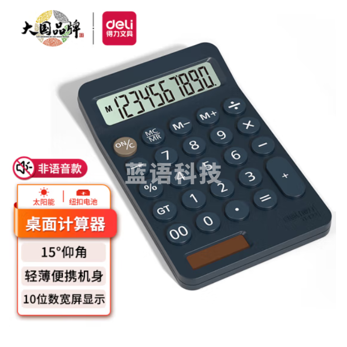 得力 TE122 双电源便携计算器 10位数宽屏桌面计算机(蓝色)