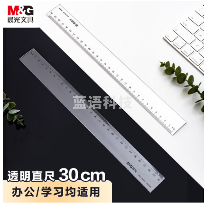 晨光30cm直尺 测量绘图尺子  ARL96005