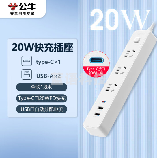 公牛 GNV-UU4203 20W苹果快充插座1.8米插线板Type-c口+USB口+3插孔