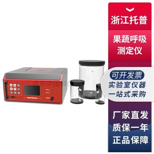 浙江托普云农3051H果蔬呼吸测定仪水果蔬菜呼吸测量仪 3051H谷蔬呼吸测定仪