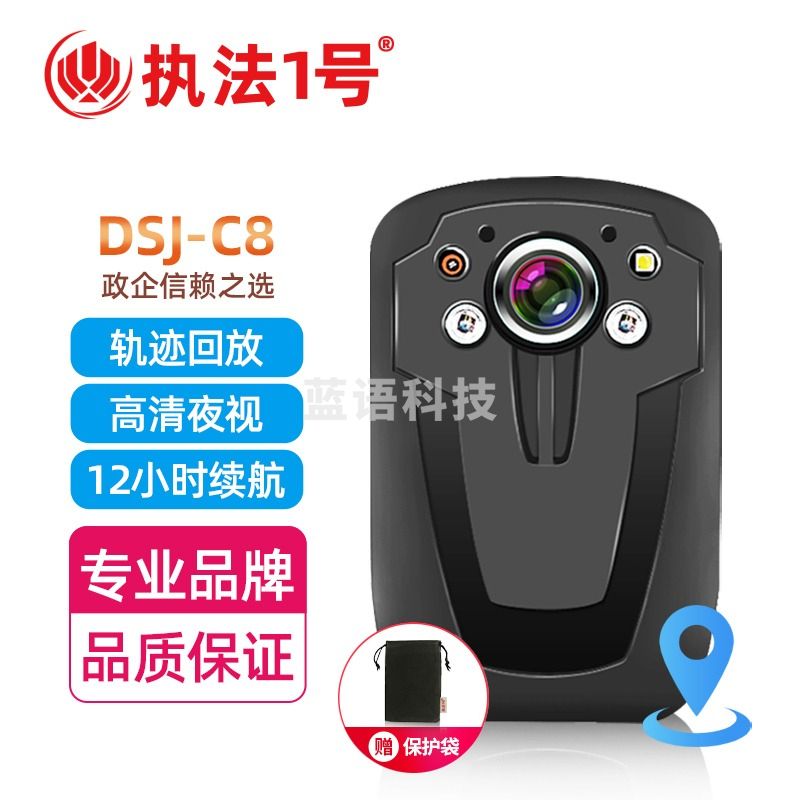 执法1号 DSJ-C8 执法记录仪 GPS版64G