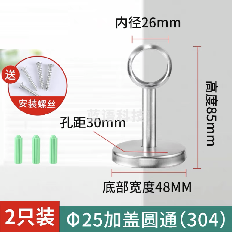 加厚挂衣杆配件  衣杆托底座法兰座  25圆通304 加盖  2个 货号：JC