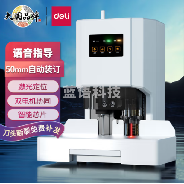 得力14602 自动装订机 50mm装订 热熔装订机 适配3839钻刀3853铆管