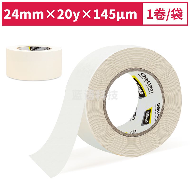 得力30665 美纹纸胶带24mm*20y*145μm(白色)(1卷/袋)