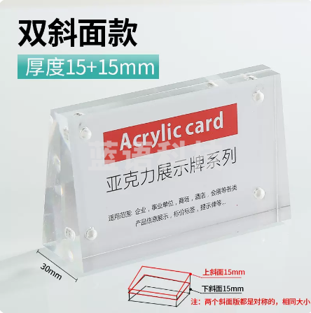 亚克力双斜面磁吸牌  水晶A型台 签标牌   55*90mm  厚度2mm  货号：JC