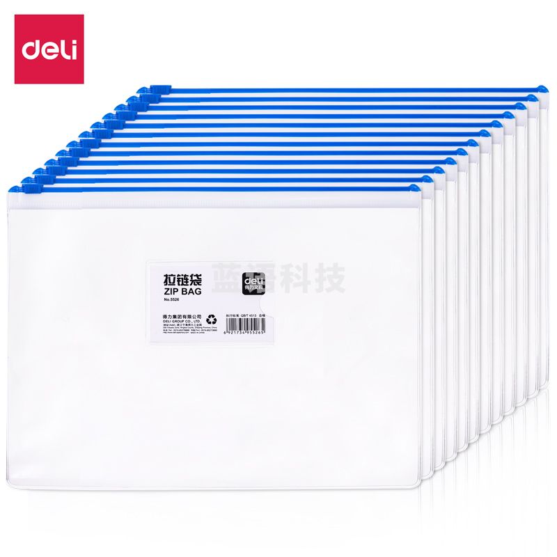 得力5526拉链袋12只A4透明文件袋 拉边袋 颜色随机