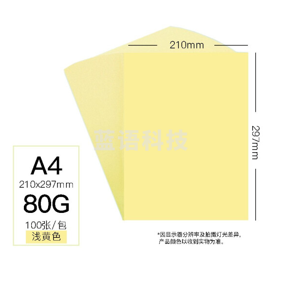 A4 80g彩色卡纸 儿童手工折纸剪纸彩纸 非硬卡纸 100张/包 浅黄色