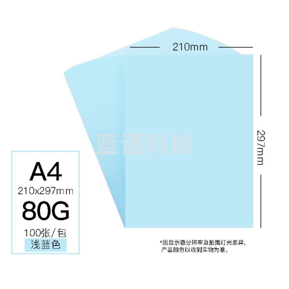 A4 80g彩色卡纸 儿童手工折纸剪纸彩纸 非硬卡纸 100张/包 浅蓝色