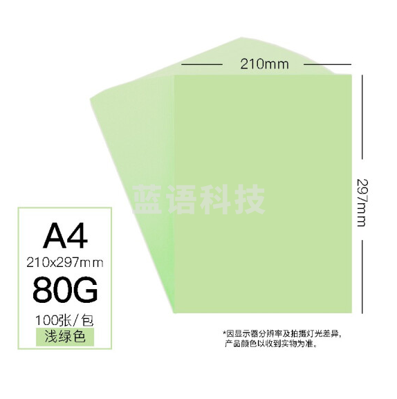 A4 80g彩色卡纸 儿童手工折纸剪纸彩纸 非硬卡纸 100张/包 浅绿色