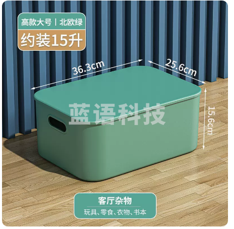 大号收纳盒   零食玩具塑料筐  收纳箱  15L绿色 尺寸36.3*25.6*15.6cm  货号：NK