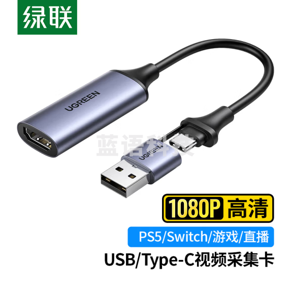 绿联 HDMI视频采集卡4K输入 适用Switch/PS5笔记本电脑手机相机 USB/Type-C双输出录制盒1080P采集