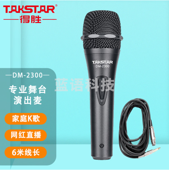 得胜（TAKSTAR） DM-2300有线动圈麦克风 专业唱歌话筒 家庭ktv演唱K歌卡拉OK舞台录 黑色