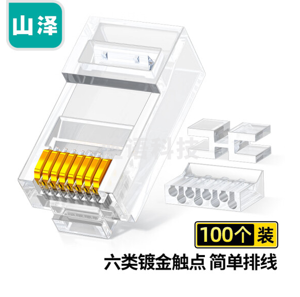 山泽 六类千兆工程专用水晶头三件式 镀金RJ45水晶头  100个/盒 RL-36100 货号：JC