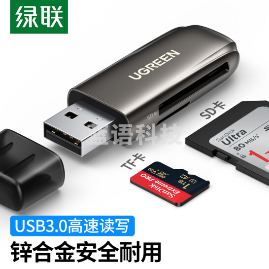 绿联 USB3.0高速读卡器 锌合金多功能读卡器   80552 货号：WY