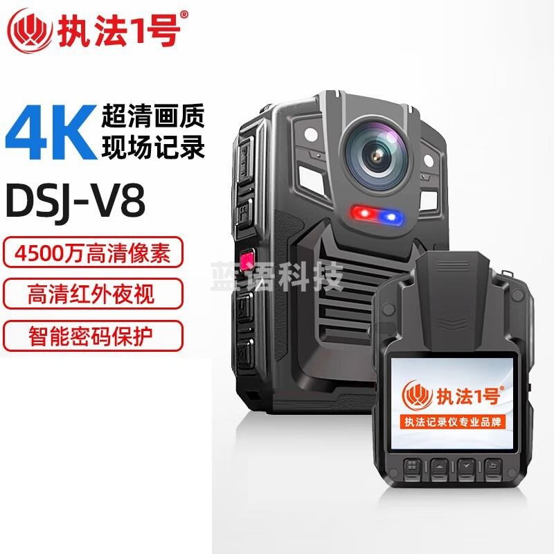 执法1号 DSJ-V8 执法记录仪 16G WiFi版
