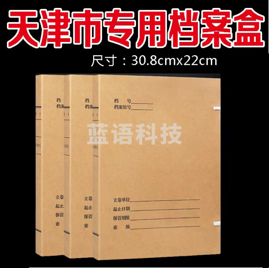 天津市专用科技档案盒 5cm 牛皮纸档案盒 天津市档案局监制新版  货号：JC