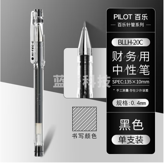 百乐 0.4mm针管式超细钢珠中性笔签字笔 BLLH-20C4 黑色