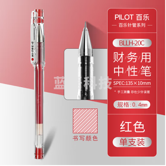 百乐 0.4mm针管式超细钢珠中性笔签字笔 BLLH-20C4 红色