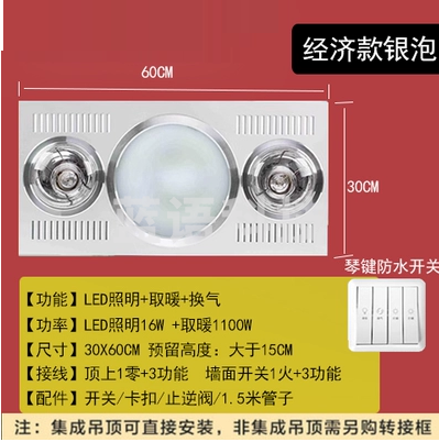 浴霸集成吊顶卫生间取暖灯泡排气扇照明一体  银色  货号：JC