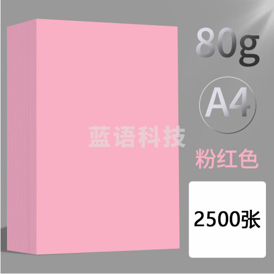 A4彩纸加厚80g彩色打印纸   5包/箱 2500张  货号：GD