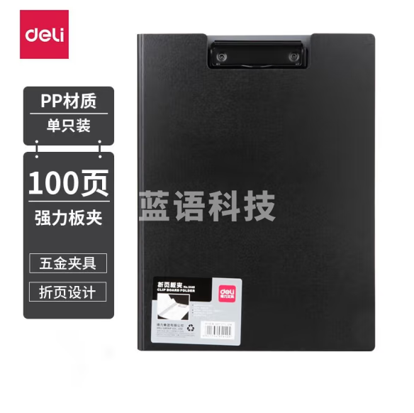 得力 A4板夹 金属强力夹折页板夹5440(深灰)(个)