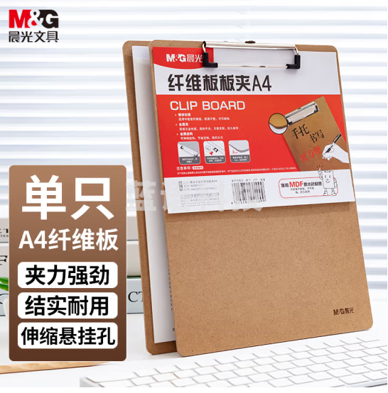 晨光 A4原木色纤维板书写板夹 记事夹文件夹 写字垫板 ADM94877