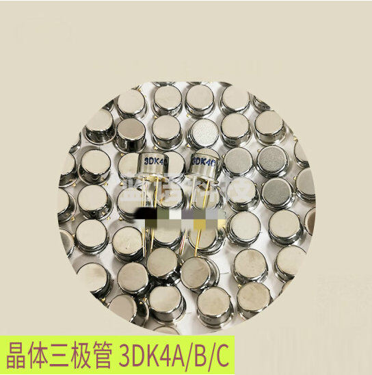 三极管直插晶体管  3DK4B三极管  货号：GD