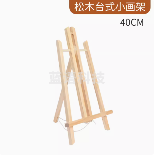 小画架木质初学者台式桌面画架水粉展示架40cm小画架