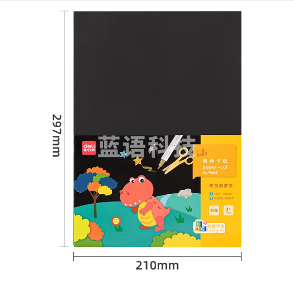 A4黑色卡纸 硬卡纸手工折纸课堂DIY手工纸 20张/包 74846