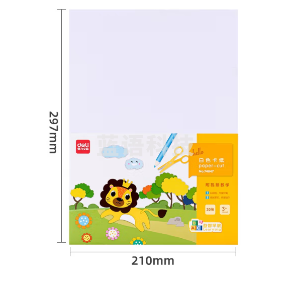 A4白色卡纸 硬卡纸手工折纸课堂DIY手工纸 20张/包 74847