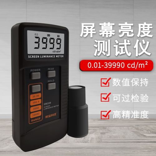 欣宝屏幕亮度计SM208亮度测试仪透射屏荧光屏电视亮度检测