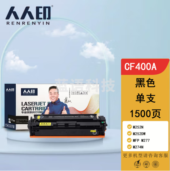 人人印 CF400A 201A黑色硒鼓 适用惠普HP 252 M252N M252DN M252DW M277 M277N M277DW M274n