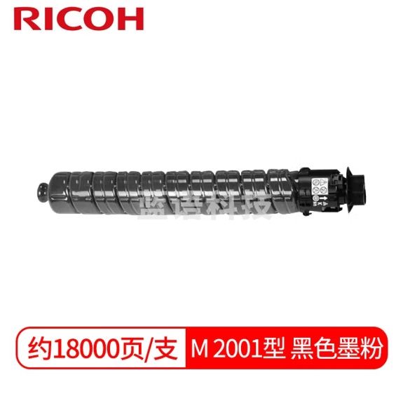 理光 M C2001黑色 墨粉盒 适用 M C2001 MC2000EW粉盒碳粉 单支约18000页