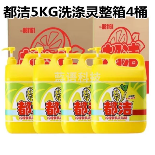 都洁 5KG洗涤灵 柠檬餐具洗洁精压嘴装（4桶装）