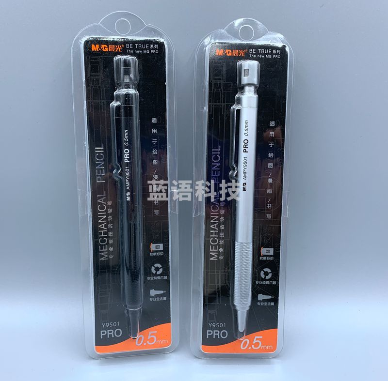 晨光铅笔 金属铅笔 活动铅笔 单支装铅笔 AMPY9501铅笔 0.5mm铅笔