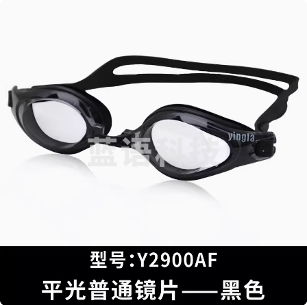 英发   泳镜 舒适防水防雾清晰游泳眼镜   Y2900AFA5  货号：JC