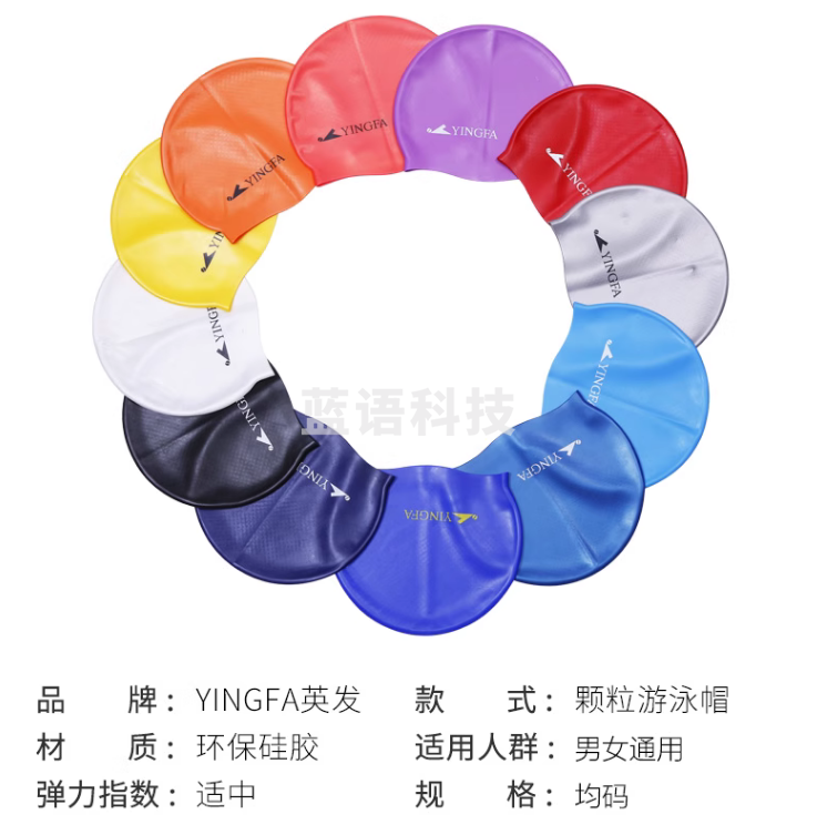 英发 舒适硅胶游泳帽   C0068颗粒游泳帽 货号：JC