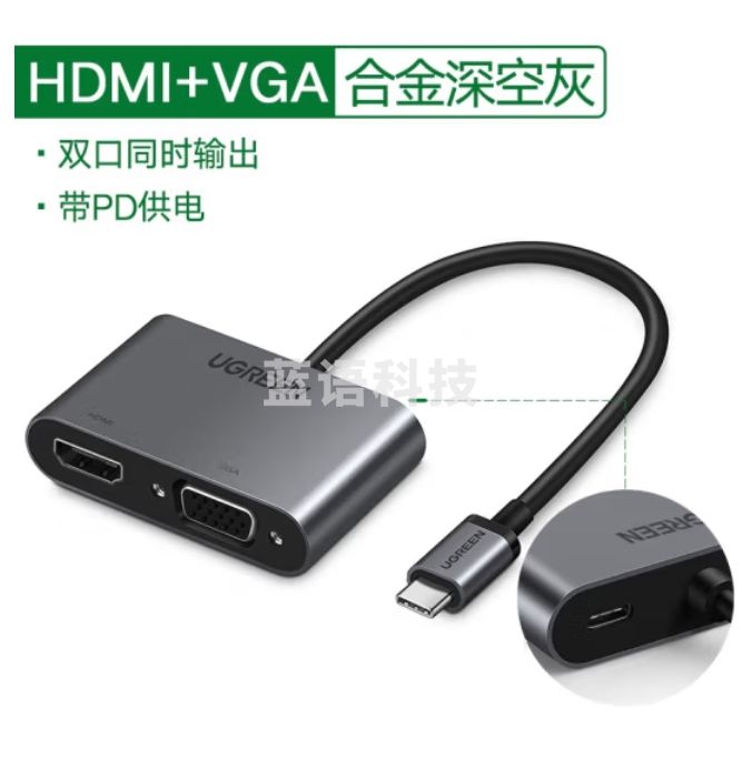 绿联Type-C转HDMI/VGA转换器带PD 50505 15CM