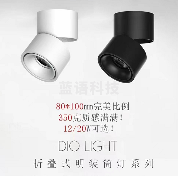 折叠式明装筒灯 80*100mm  货号：JC