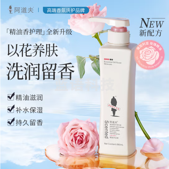 阿道夫  精油沐浴露680ml 香氛沐浴露 嫩滑滋润沐浴乳
